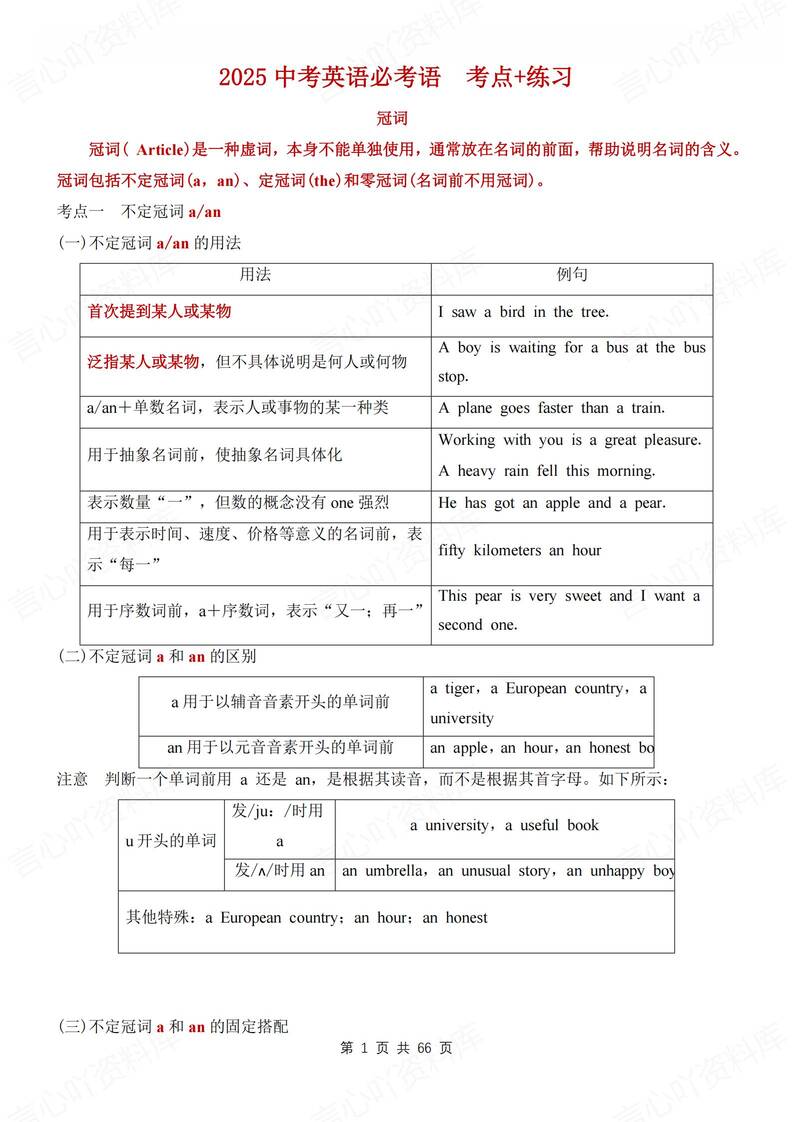 初中英语-中考语法知识考点及测试中考英语语法专项-言心吖资料库