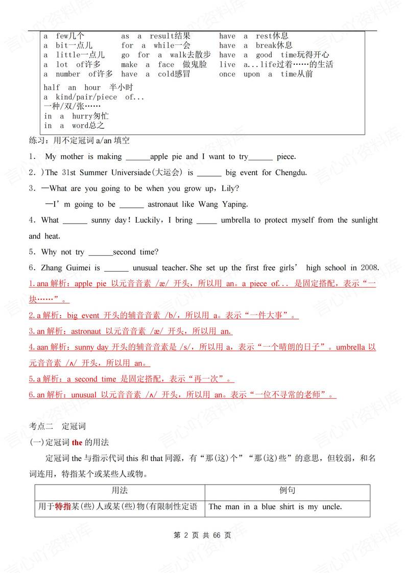 初中英语-中考语法知识考点及测试中考英语语法专项插图初中英语1