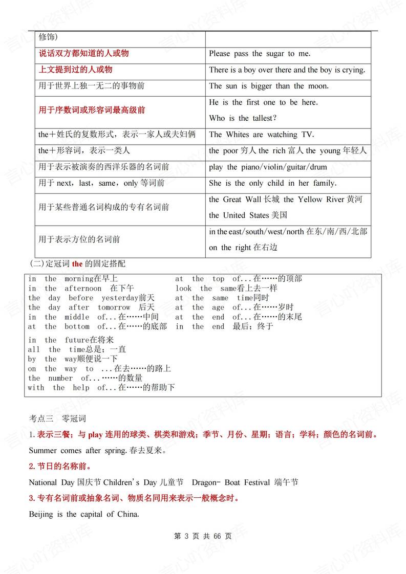 初中英语-中考语法知识考点及测试中考英语语法专项插图初中英语2