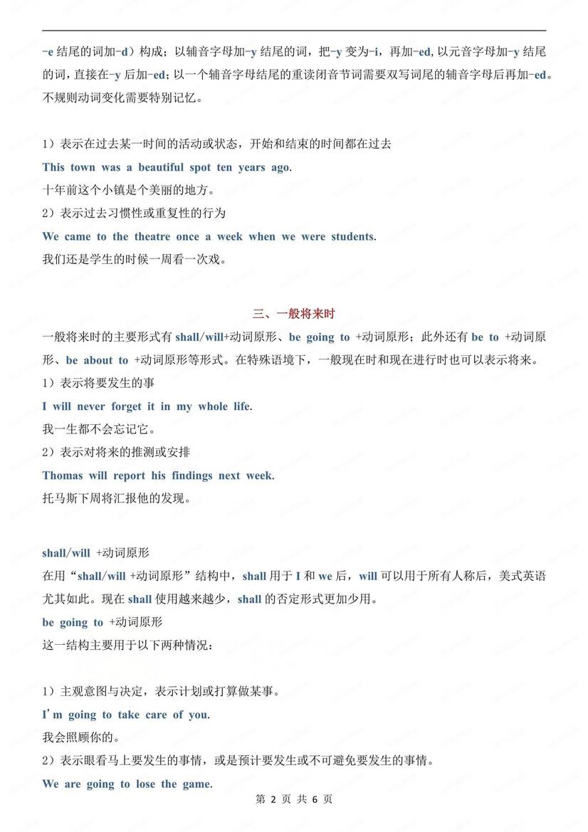 初中英语-语法时态六大基本时态知识汇总语法专项复习（全）插图初中英语1