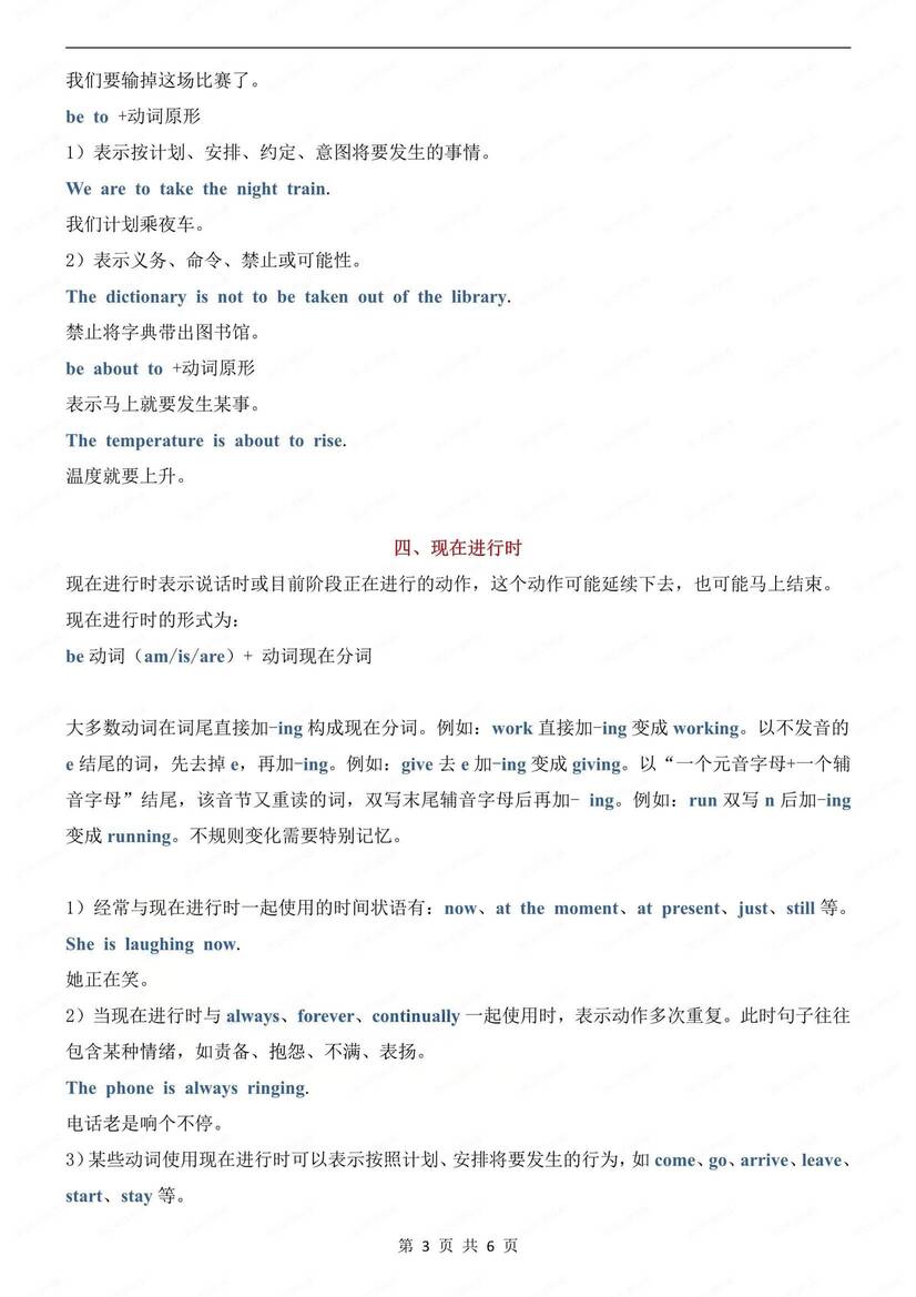 初中英语-语法时态六大基本时态知识汇总语法专项复习（全）插图初中英语2