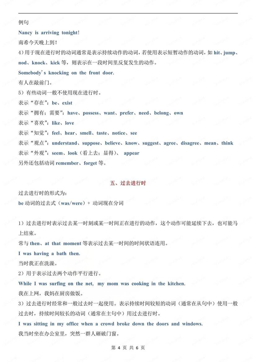 初中英语-语法时态六大基本时态知识汇总语法专项复习（全）插图初中英语3