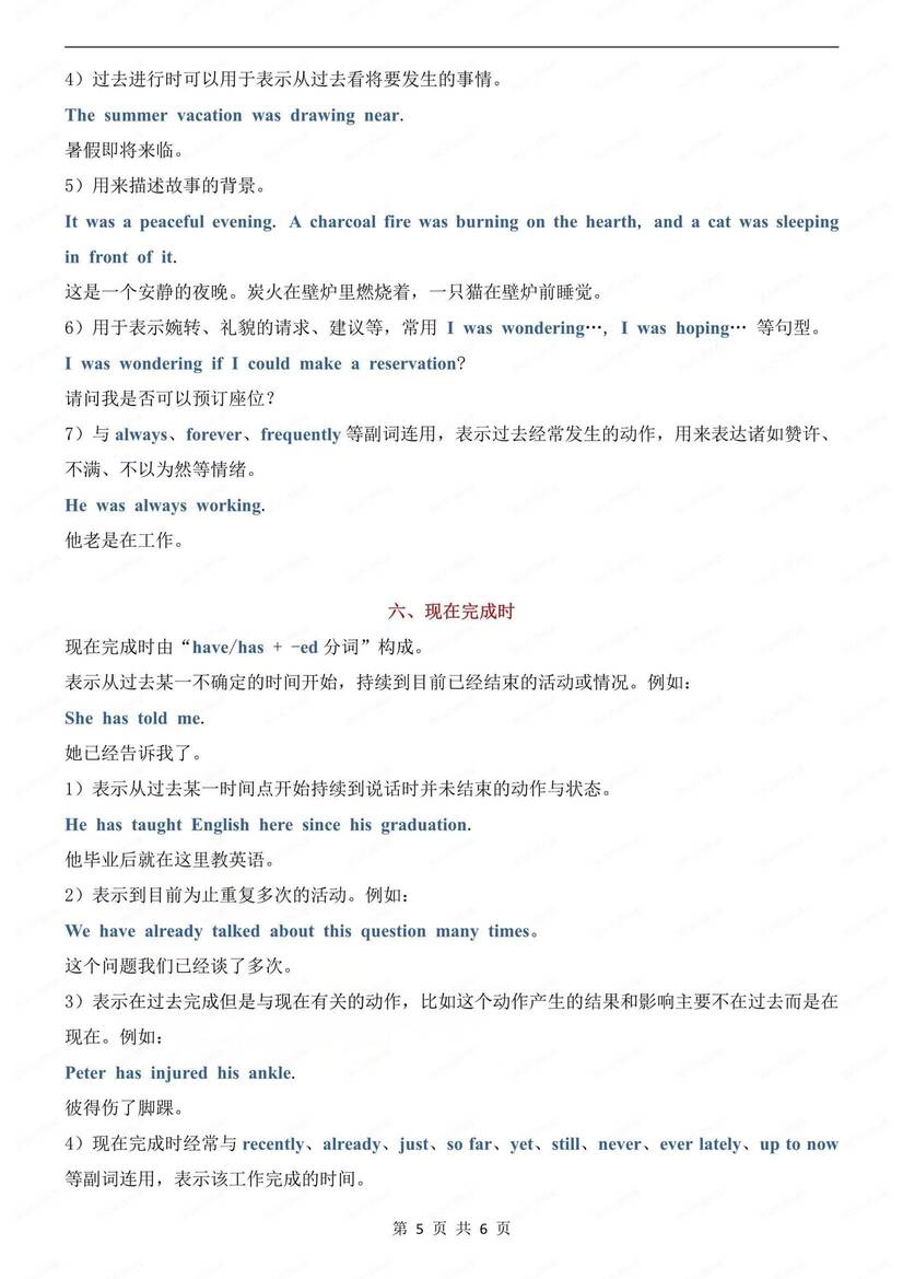 初中英语-语法时态六大基本时态知识汇总语法专项复习（全）插图初中英语4