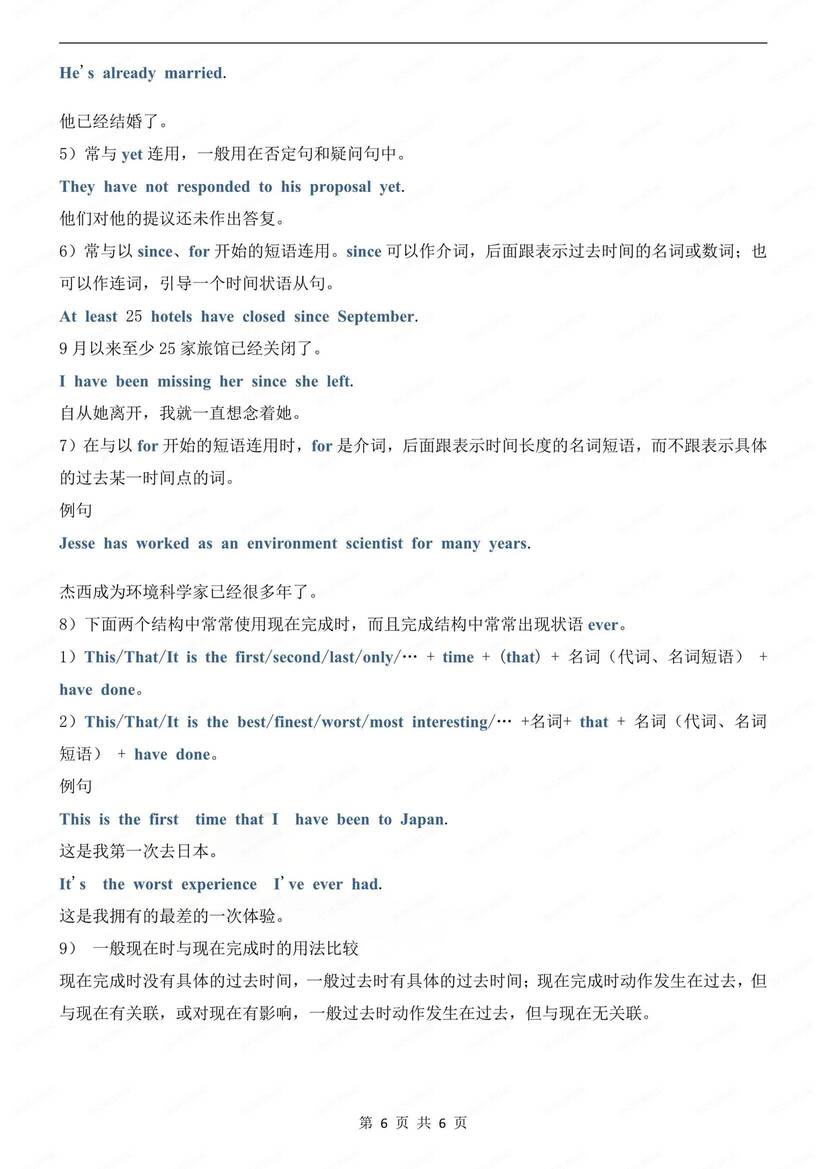 初中英语-语法时态六大基本时态知识汇总语法专项复习（全）插图初中英语5