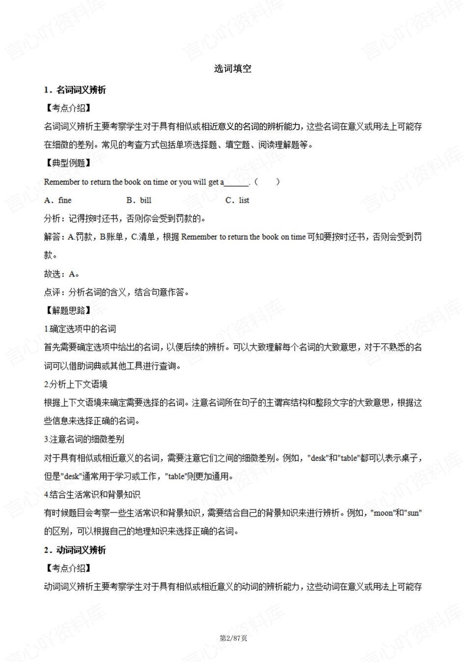 初中英语-八年级上8大题型知识考点梳理新人教初二上专项插图初中英语1