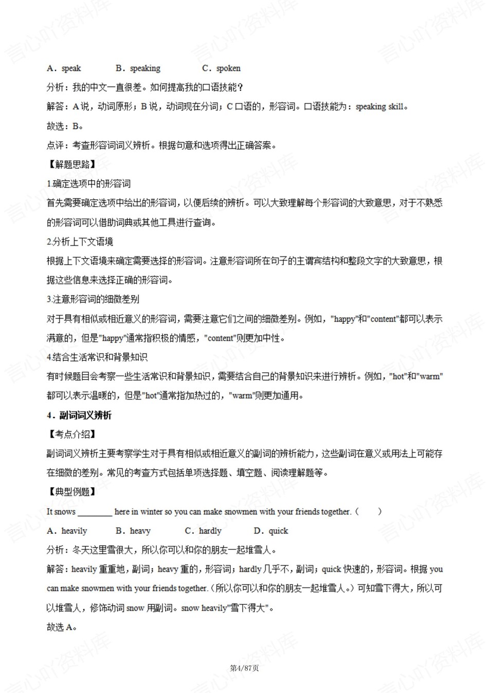 初中英语-八年级上8大题型知识考点梳理新人教初二上专项插图初中英语3