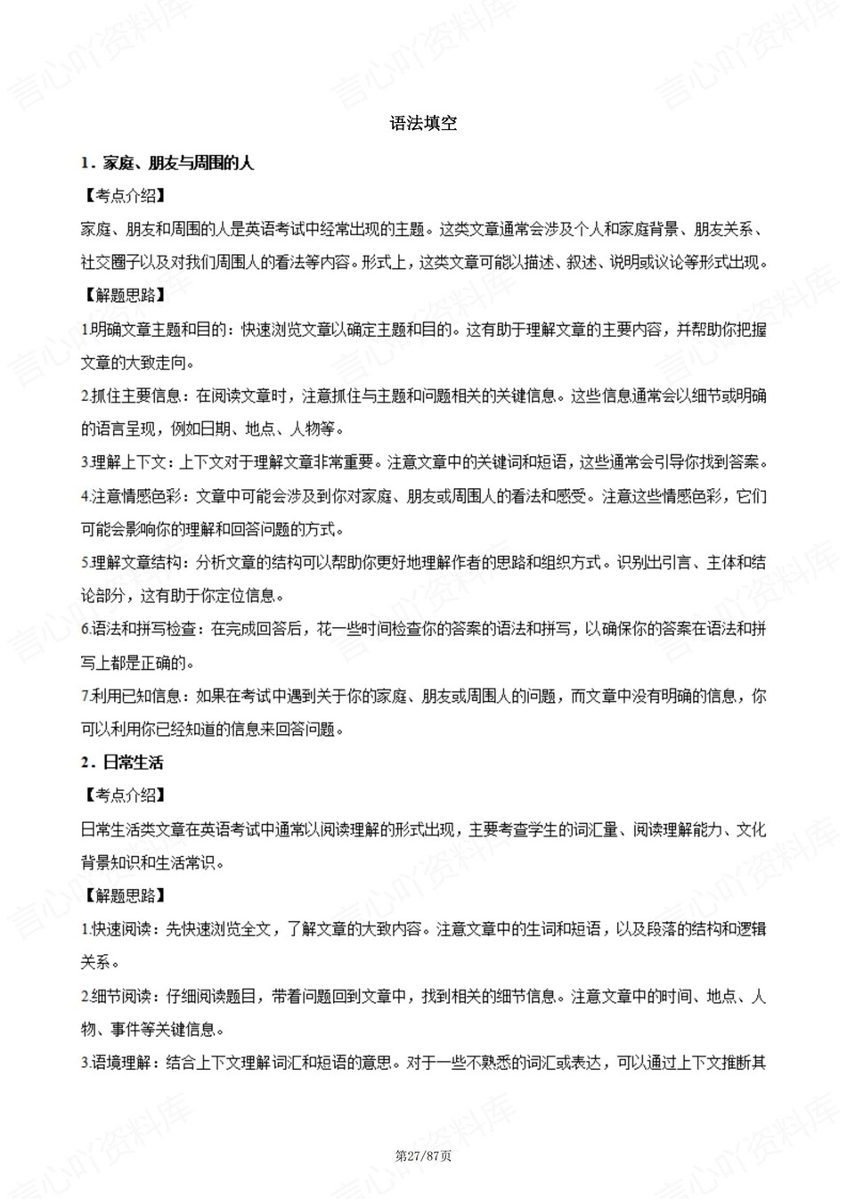 初中英语-八年级上8大题型知识考点梳理新人教初二上专项插图初中英语4