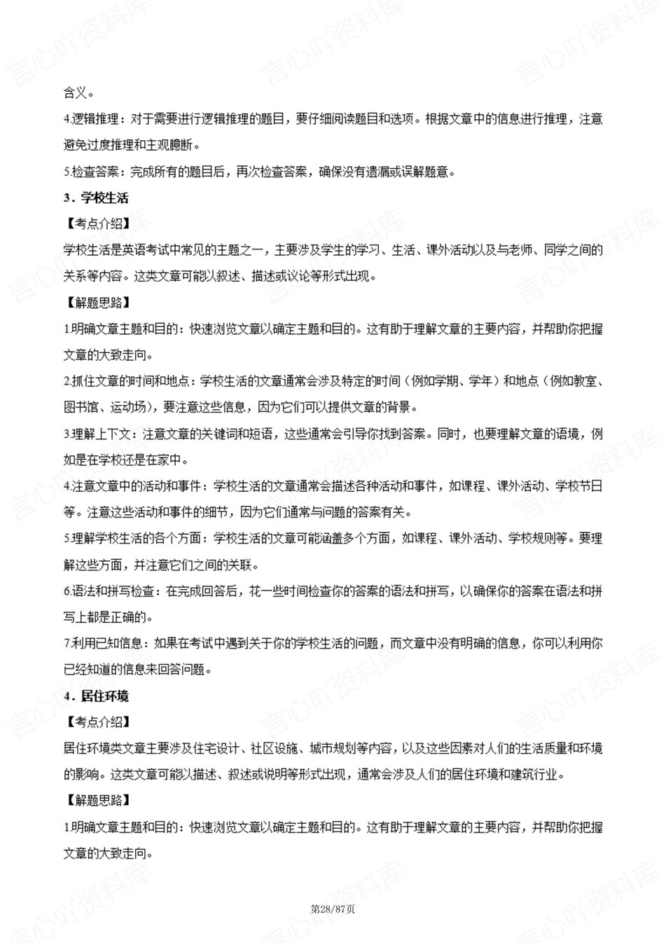 初中英语-八年级上8大题型知识考点梳理新人教初二上专项插图初中英语5