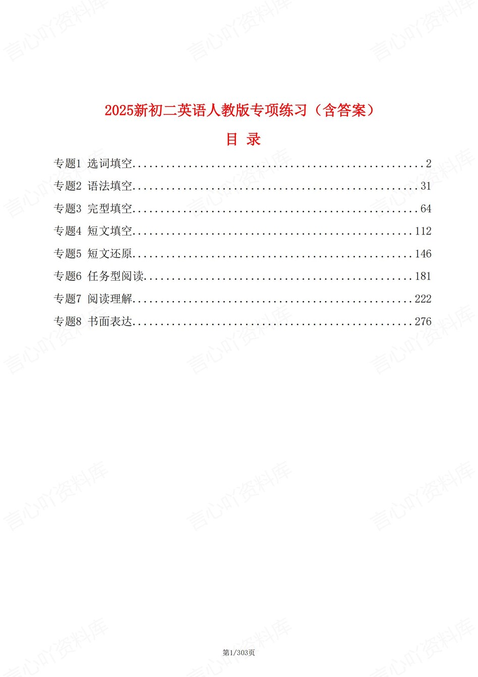 初中英语-八年级上8大专题同步测试新人教初二上练习（含解析）-言心吖资料库
