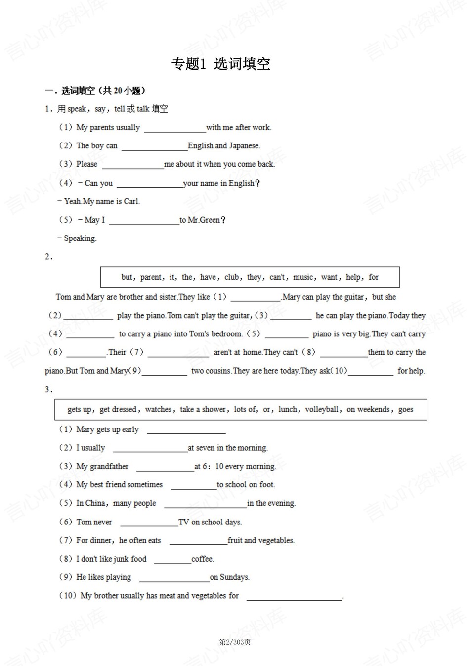初中英语-八年级上8大专题同步测试新人教初二上练习（含解析）插图初中英语1