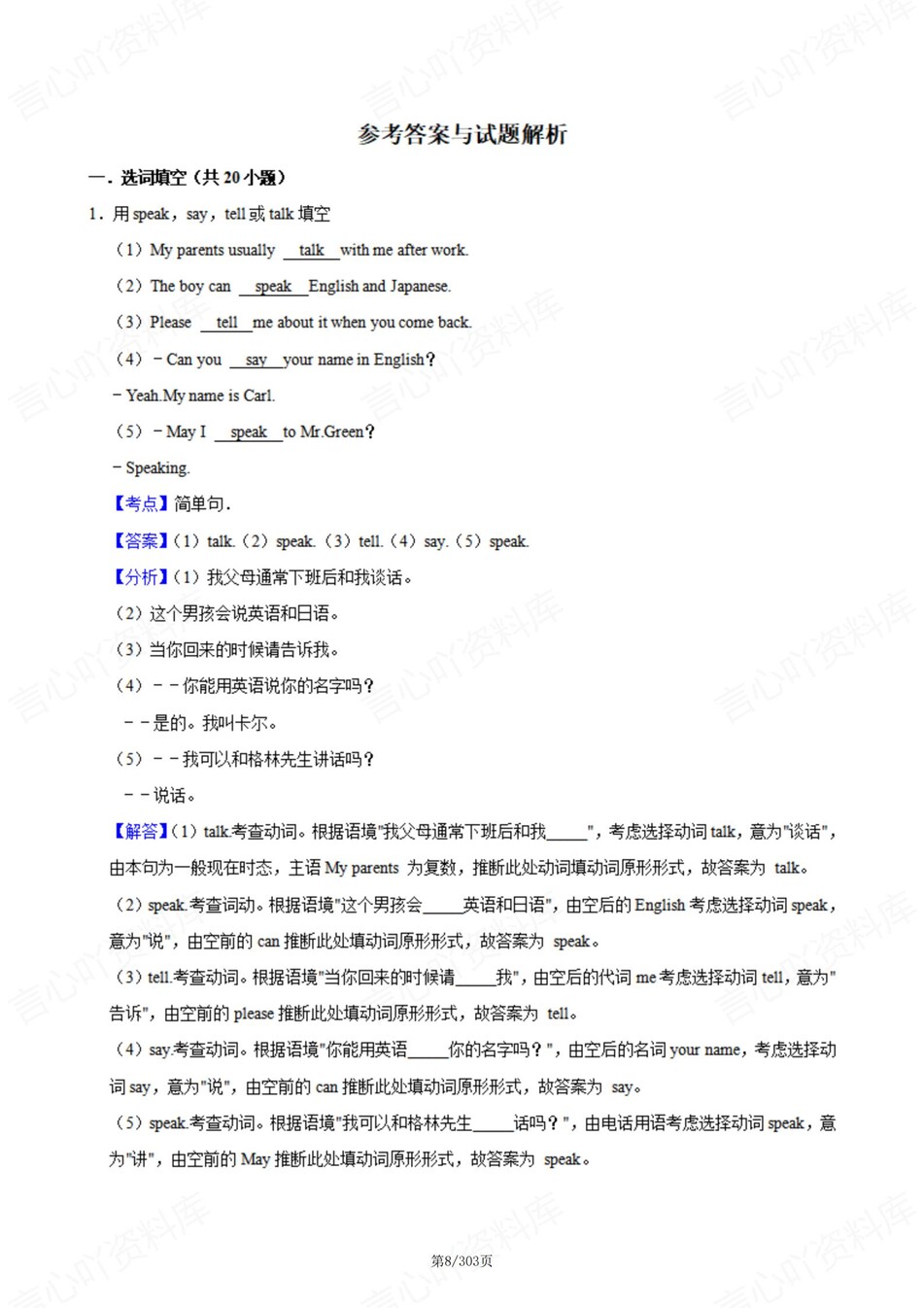 初中英语-八年级上8大专题同步测试新人教初二上练习（含解析）插图初中英语4