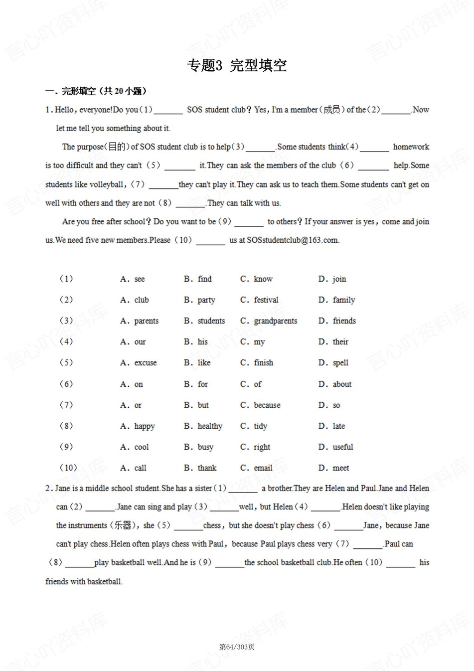 初中英语-八年级上8大专题同步测试新人教初二上练习（含解析）插图初中英语5