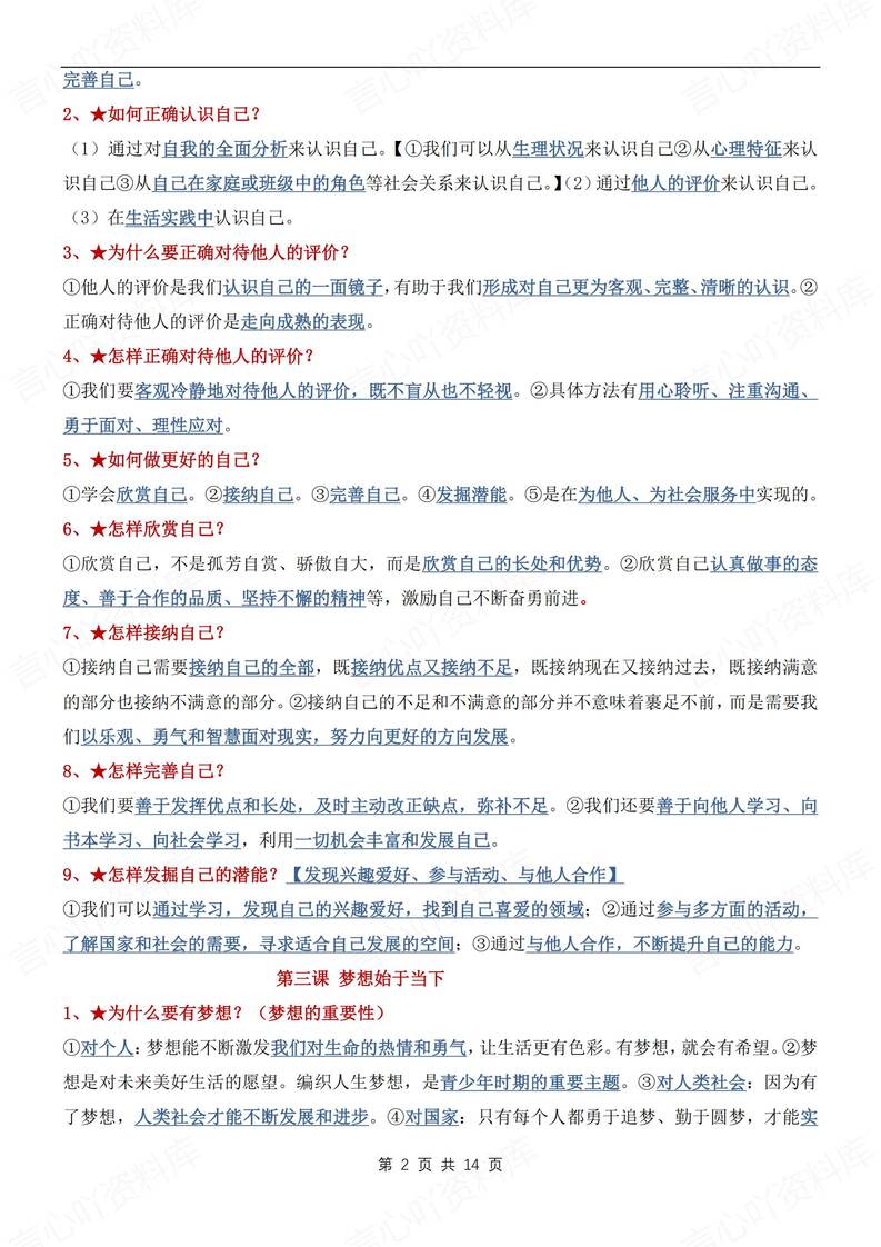 初中道法-七年级上知识提纲背记汇总新部编初一上复习填空背诵插图初中道法1