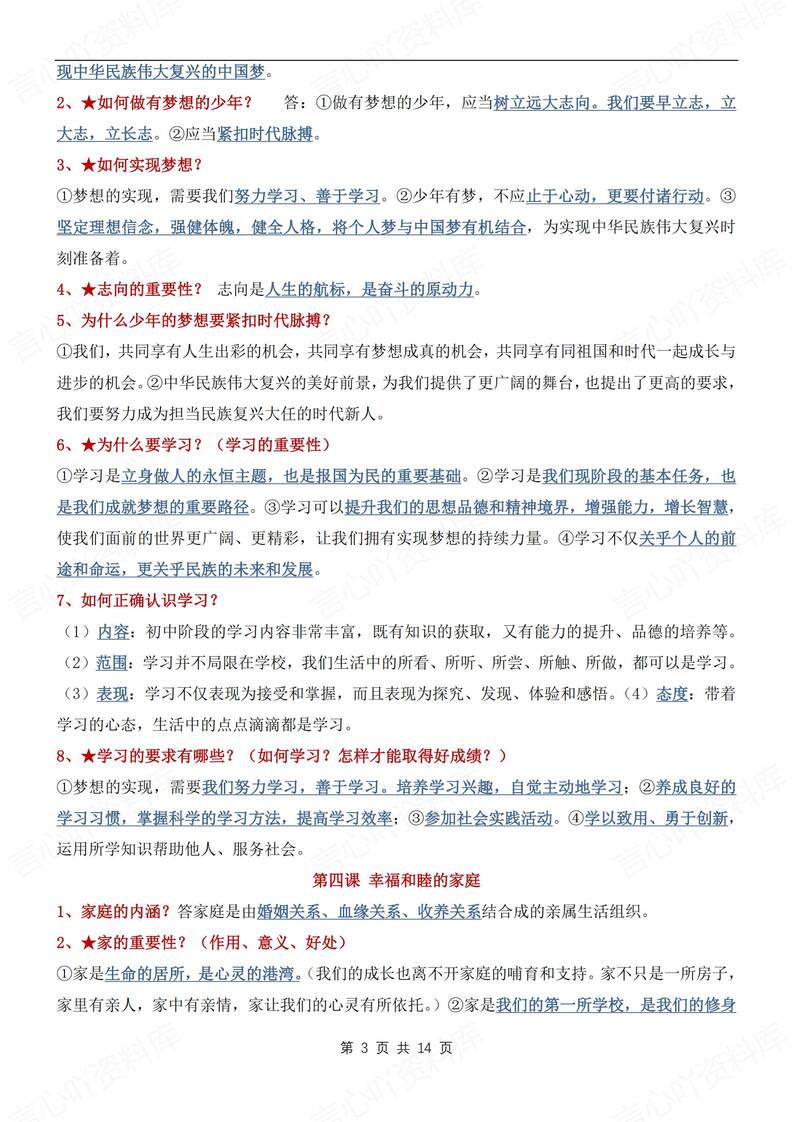 初中道法-七年级上知识提纲背记汇总新部编初一上复习填空背诵插图初中道法2