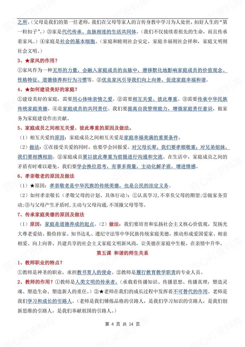 初中道法-七年级上知识提纲背记汇总新部编初一上复习填空背诵插图初中道法3