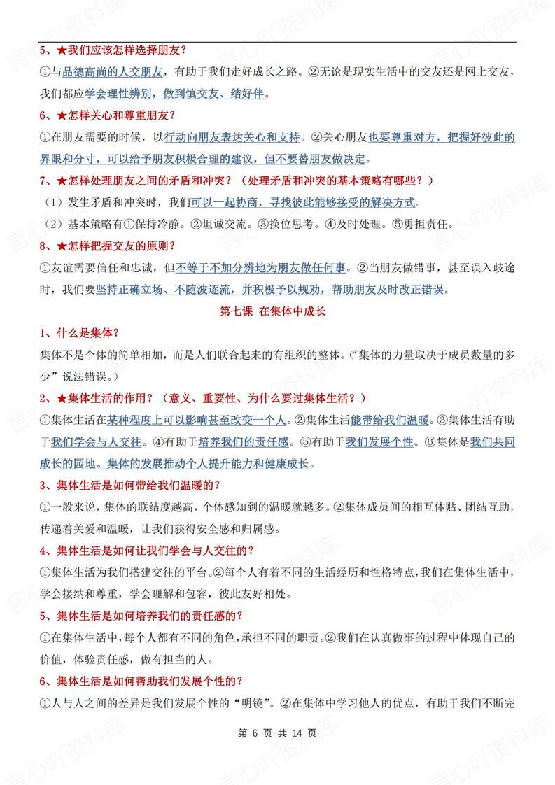 初中道法-七年级上知识提纲背记汇总新部编初一上复习填空背诵插图初中道法5