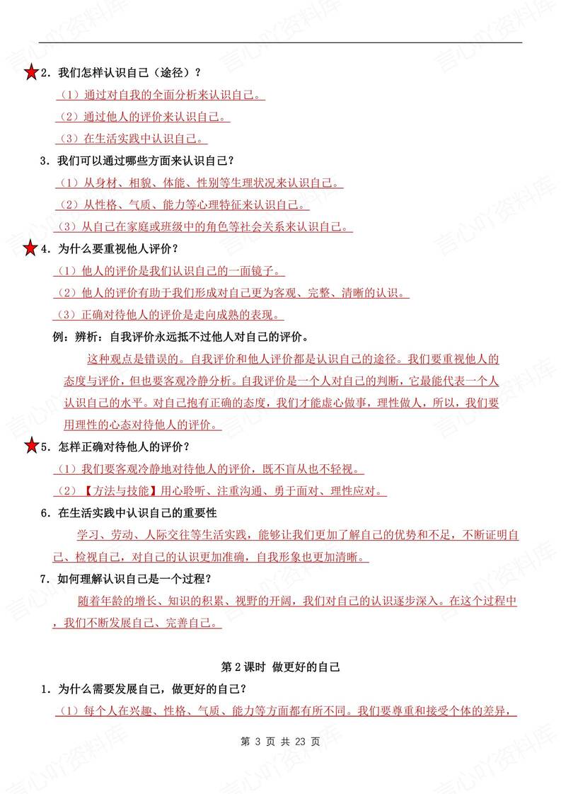 初中道法-七年级上常考问答式知识总结新部编初一上专项插图初中道法2