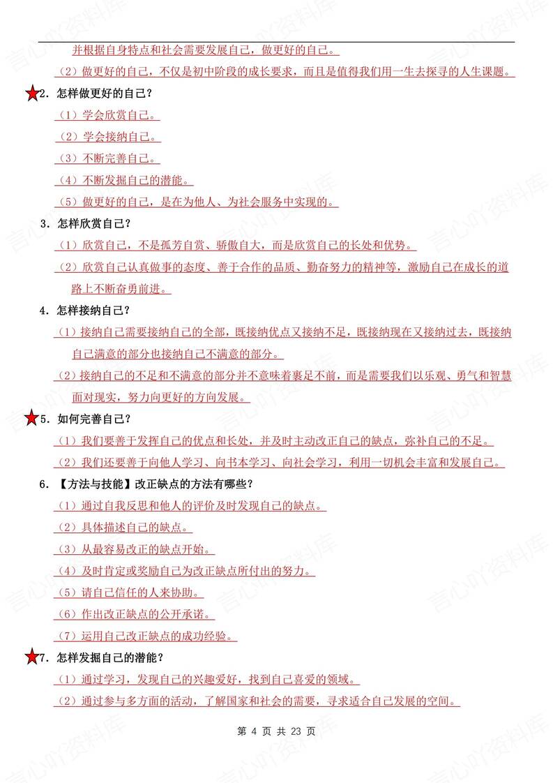 初中道法-七年级上常考问答式知识总结新部编初一上专项插图初中道法3