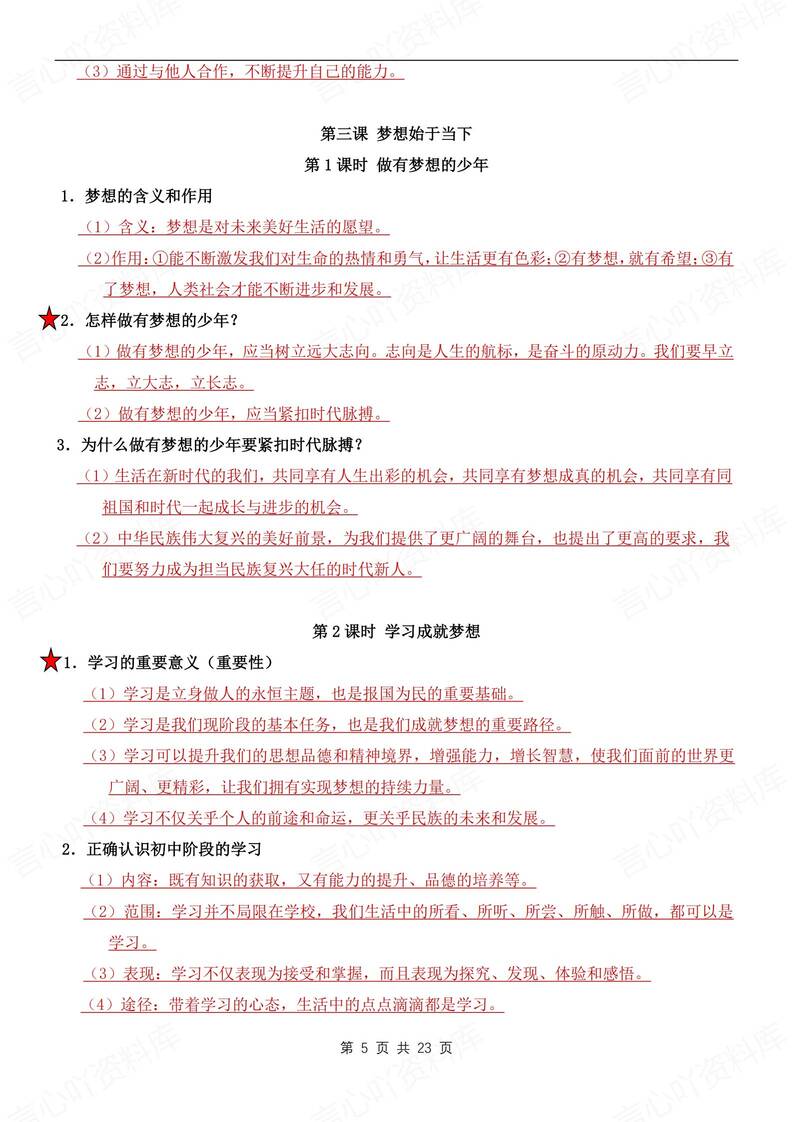 初中道法-七年级上常考问答式知识总结新部编初一上专项插图初中道法4