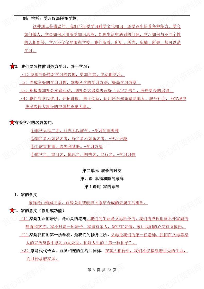 初中道法-七年级上常考问答式知识总结新部编初一上专项插图初中道法5