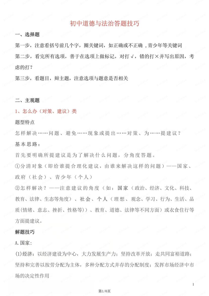 初中道法-题型分类各类题型答题方法中考道法专项归纳（全）-言心吖资料库
