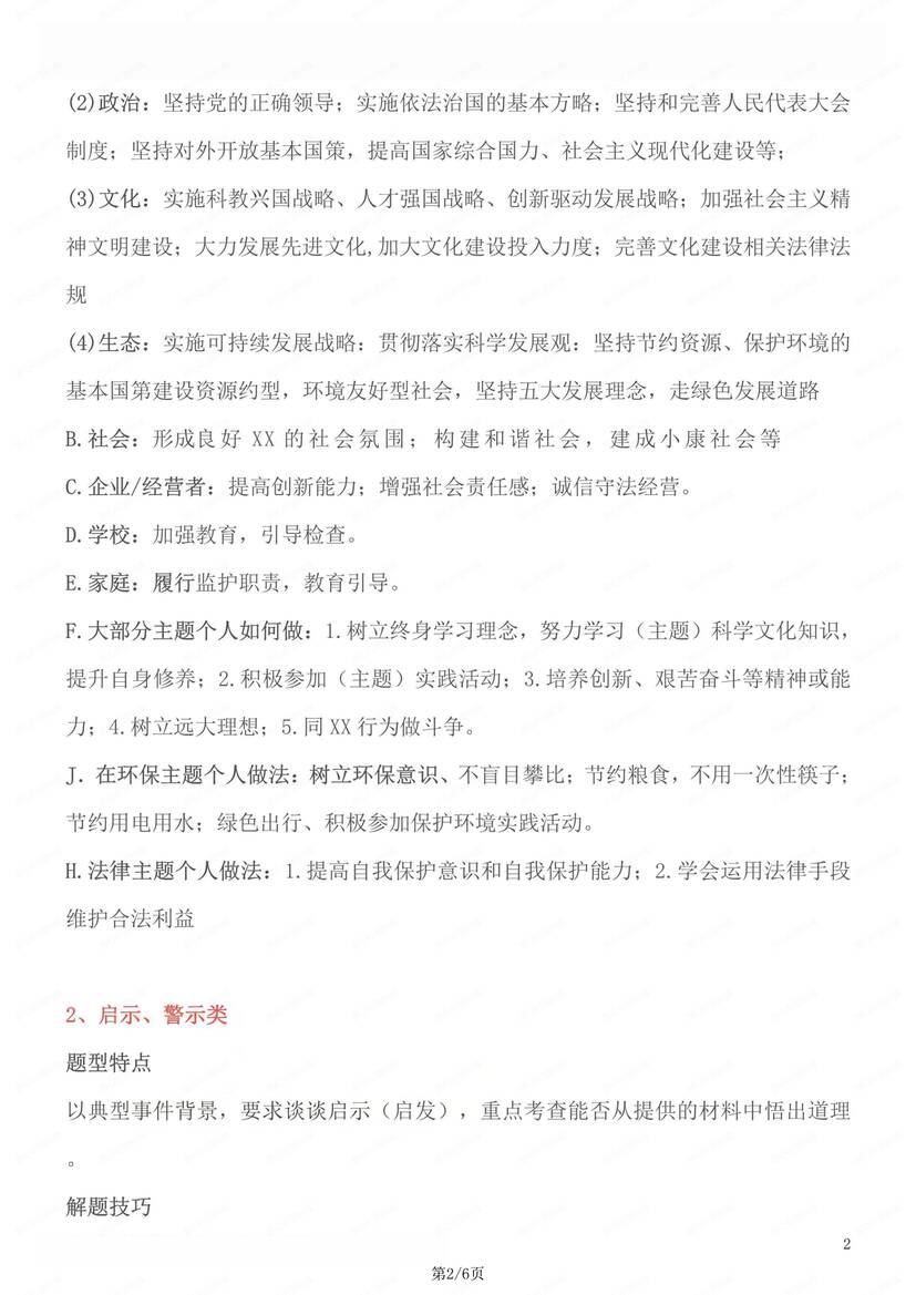 初中道法-题型分类各类题型答题方法中考道法专项归纳（全）插图初中道法1