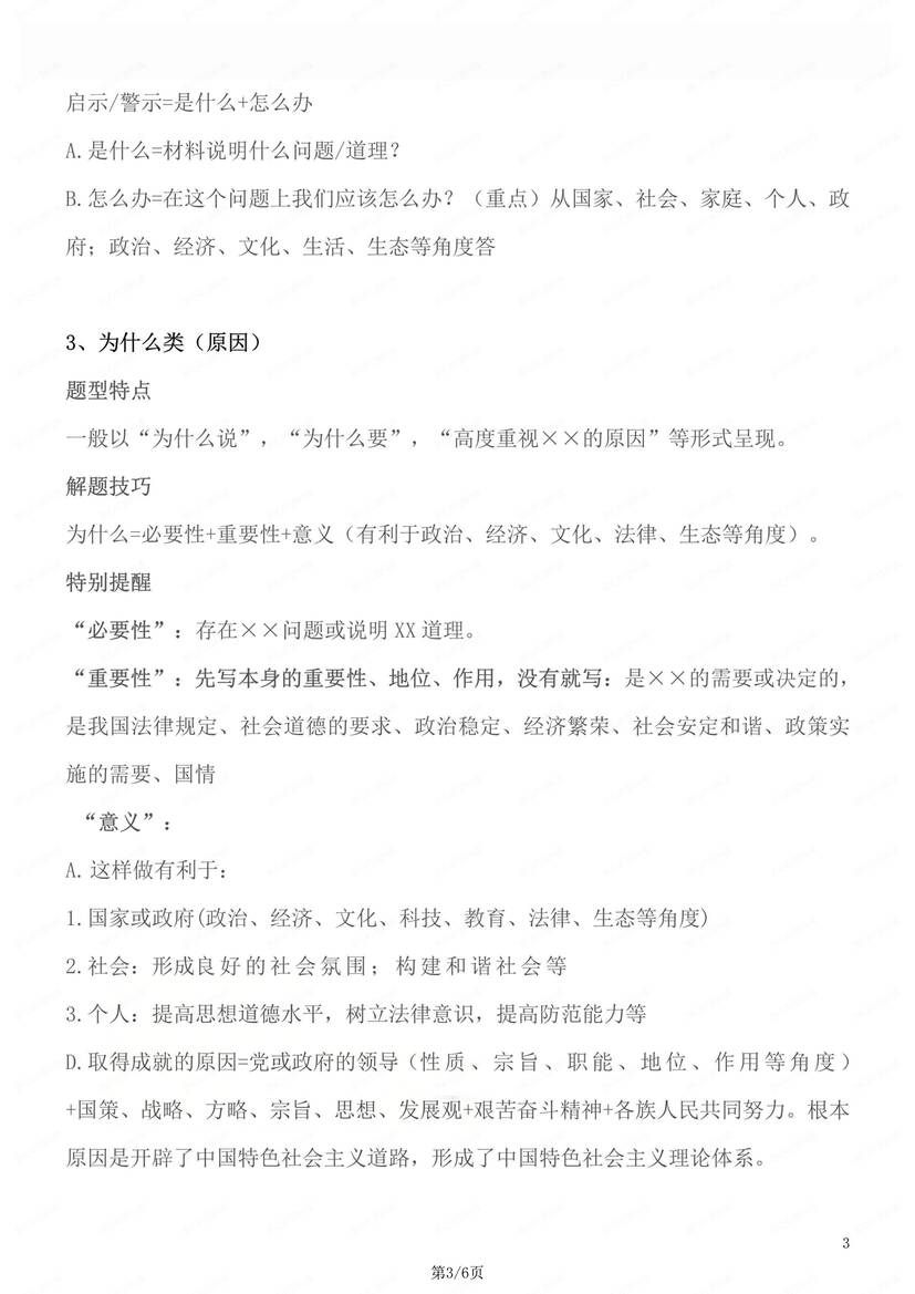 初中道法-题型分类各类题型答题方法中考道法专项归纳（全）插图初中道法2