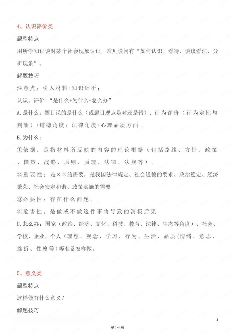 初中道法-题型分类各类题型答题方法中考道法专项归纳（全）插图初中道法3