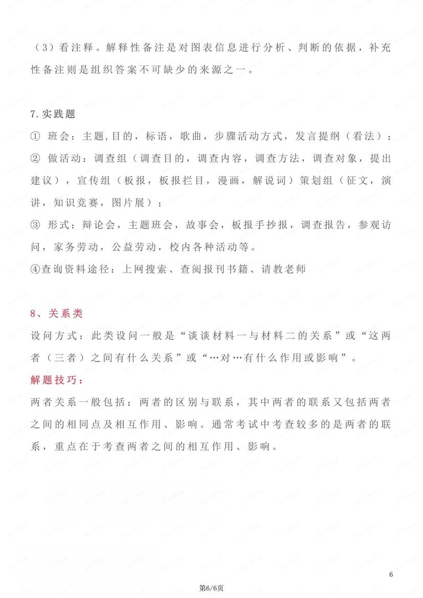 初中道法-题型分类各类题型答题方法中考道法专项归纳（全）插图初中道法5