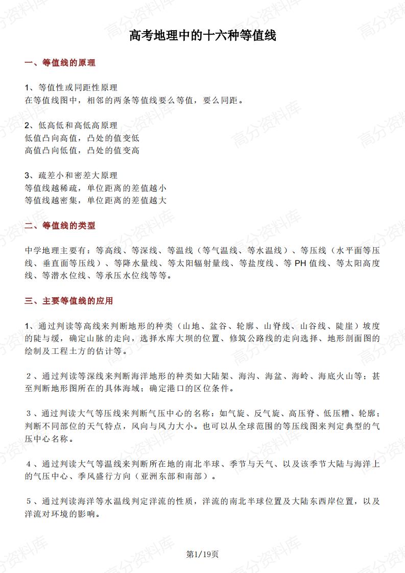 高中地理 | 高考复习16种等值线知识汇总-言心吖资料库