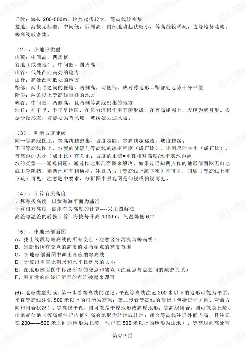 高中地理 | 高考复习16种等值线知识汇总插图高中地理2