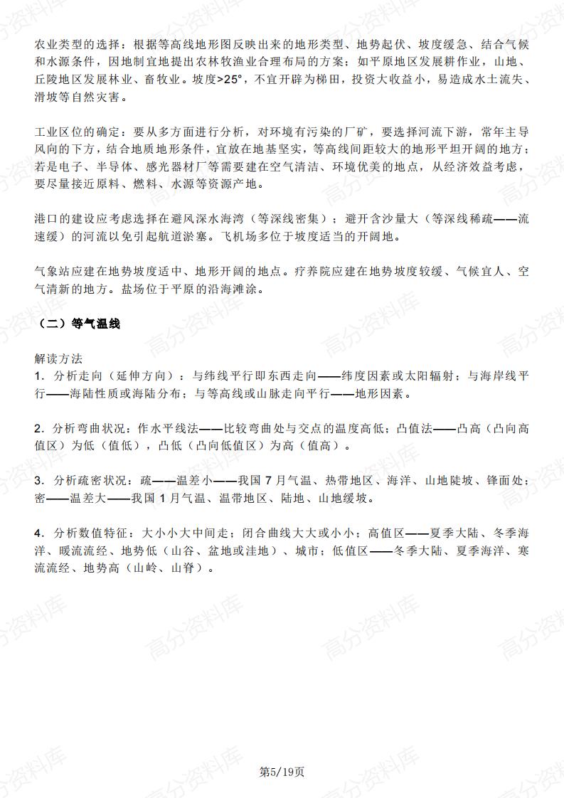 高中地理 | 高考复习16种等值线知识汇总插图高中地理4