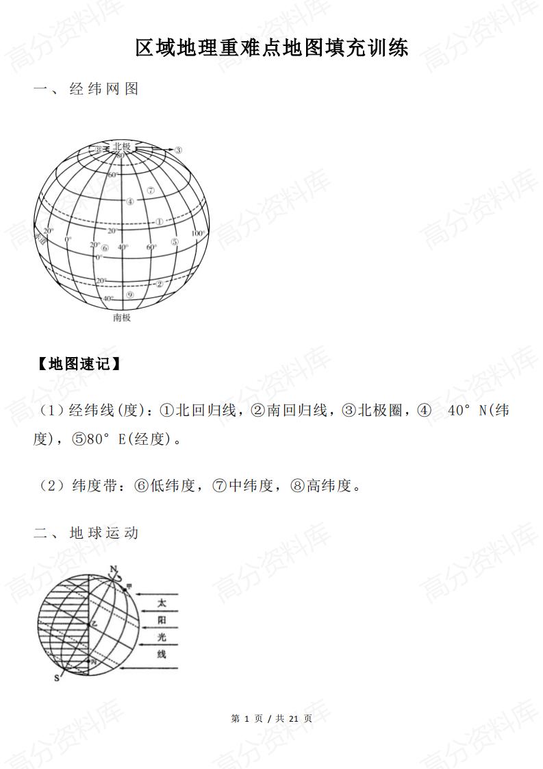 高中地理 | 区域地理重难点地图填充训练-言心吖资料库