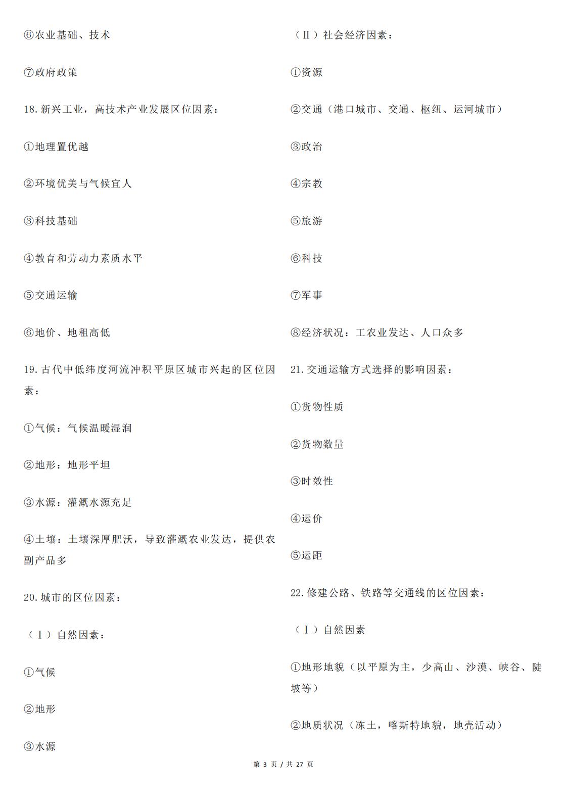 高中地理 | 167项地理影响因素类分析汇总插图高中地理2