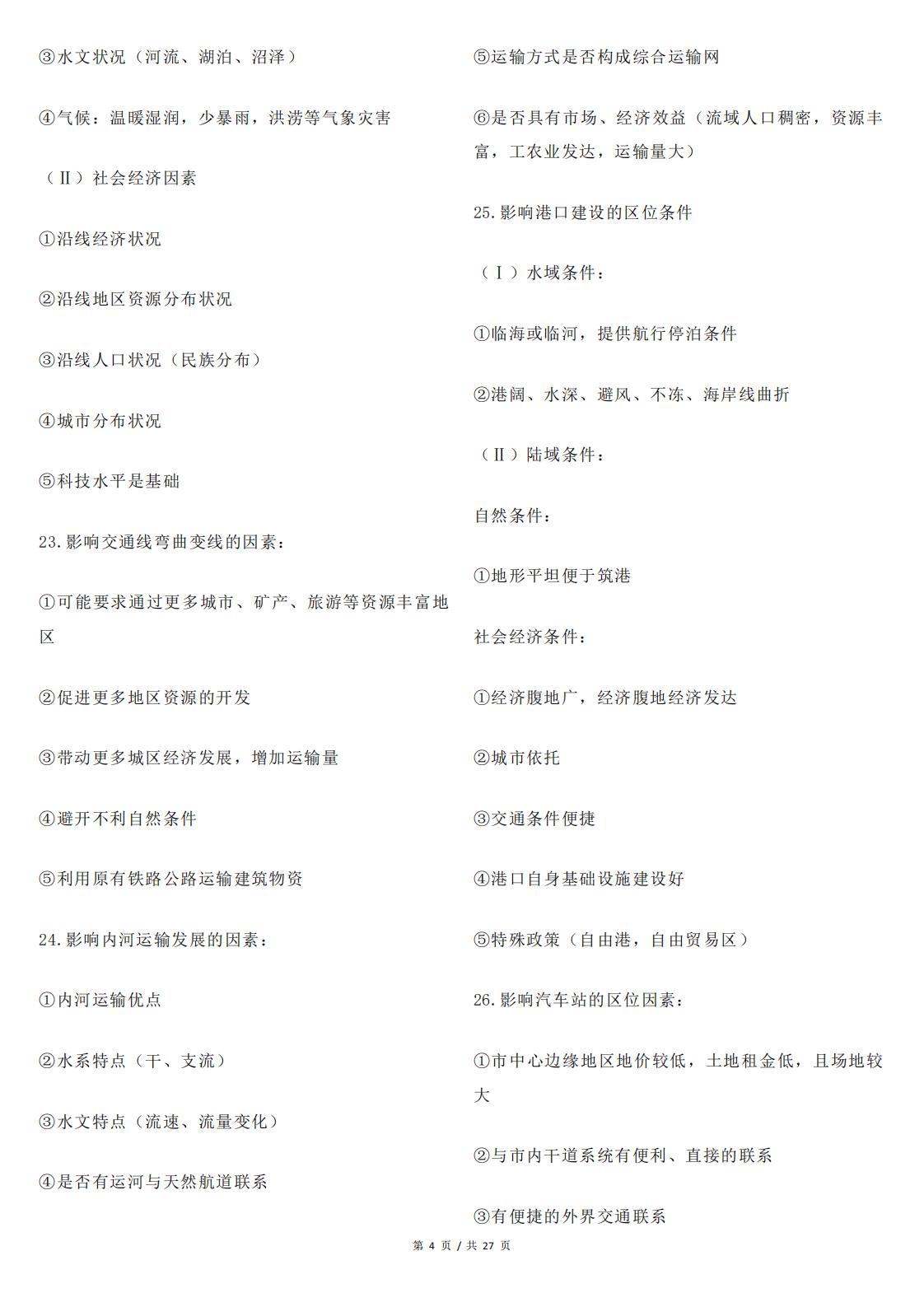高中地理 | 167项地理影响因素类分析汇总插图高中地理3