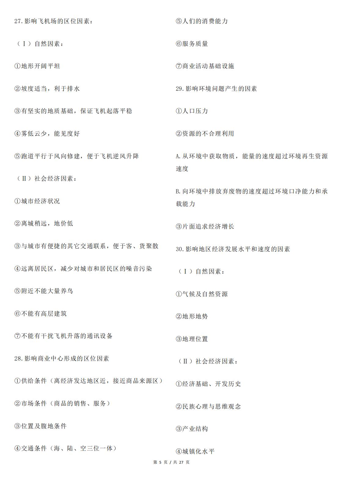 高中地理 | 167项地理影响因素类分析汇总插图高中地理4