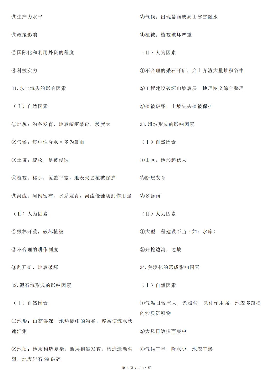 高中地理 | 167项地理影响因素类分析汇总插图高中地理5