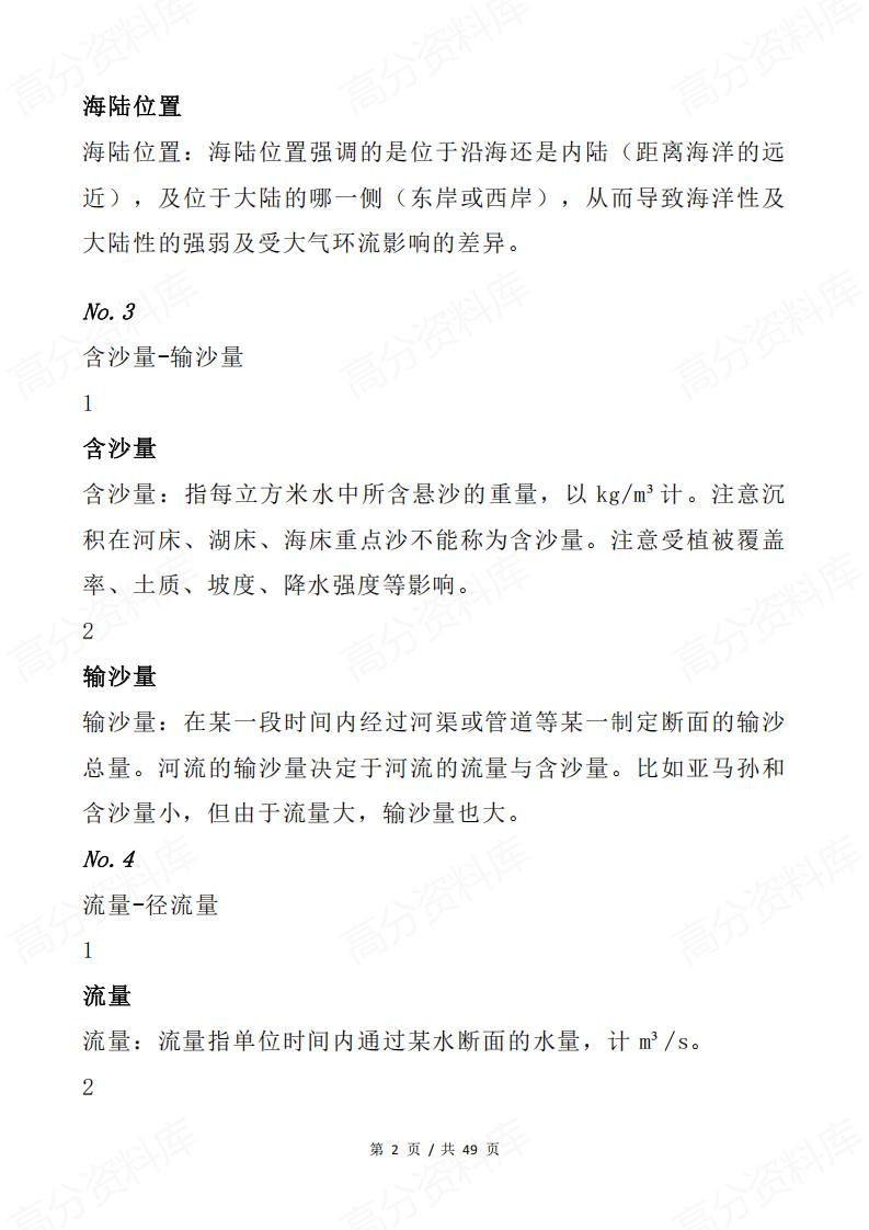 高中地理 | 高考65组易错易混淆概念辨析插图高中地理1