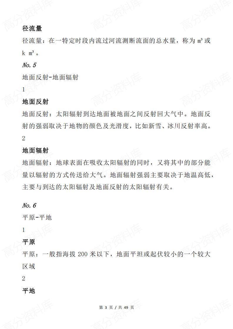 高中地理 | 高考65组易错易混淆概念辨析插图高中地理2