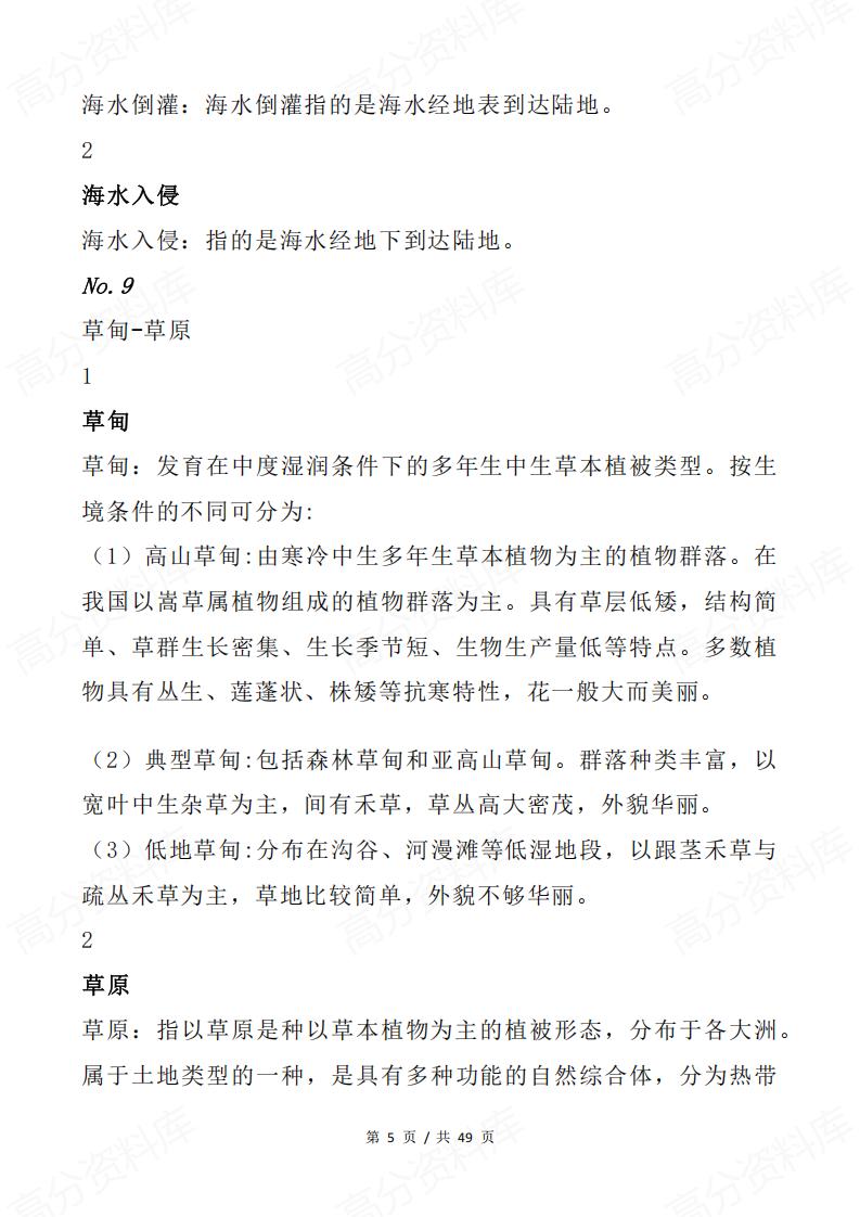 高中地理 | 高考65组易错易混淆概念辨析插图高中地理4