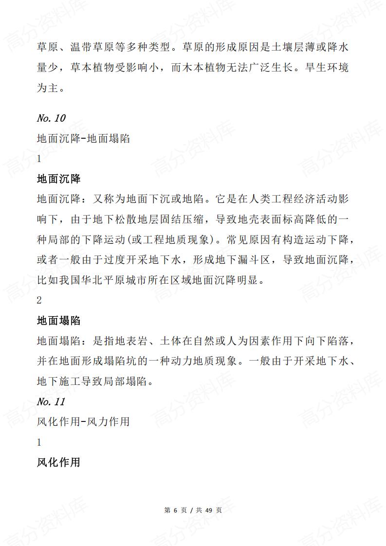 高中地理 | 高考65组易错易混淆概念辨析插图高中地理5