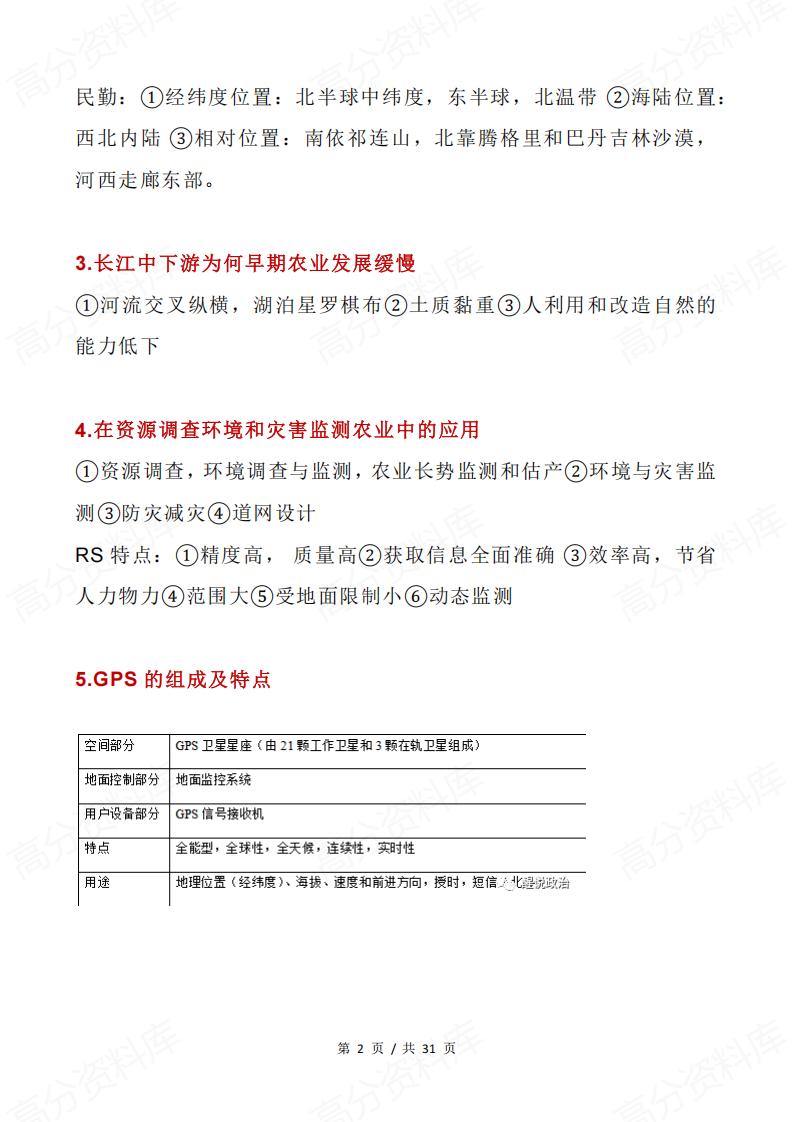 高中地理 | 区域地理专题知识笔记归纳总结插图高中地理1