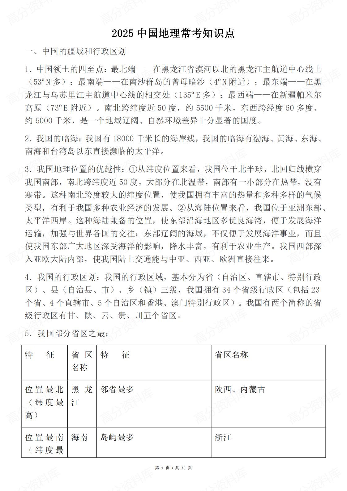 高中地理 | 中国地理常考知识点梳理总结-言心吖资料库