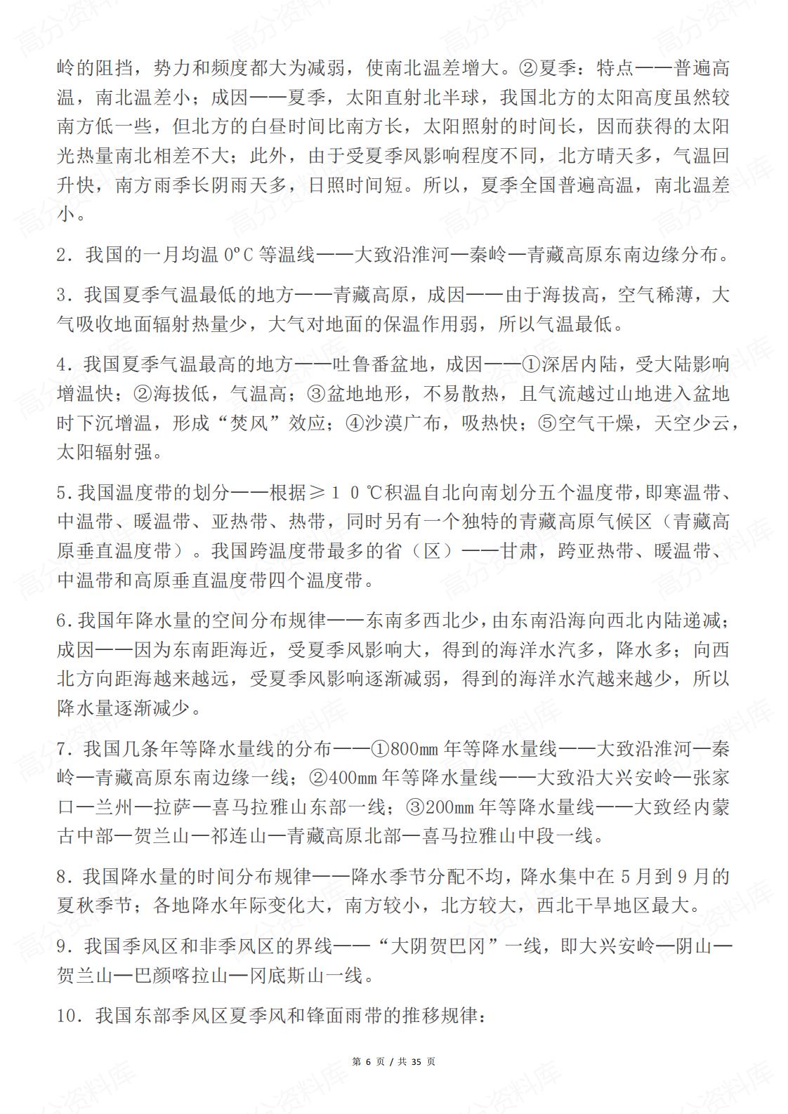 高中地理 | 中国地理常考知识点梳理总结插图高中地理5