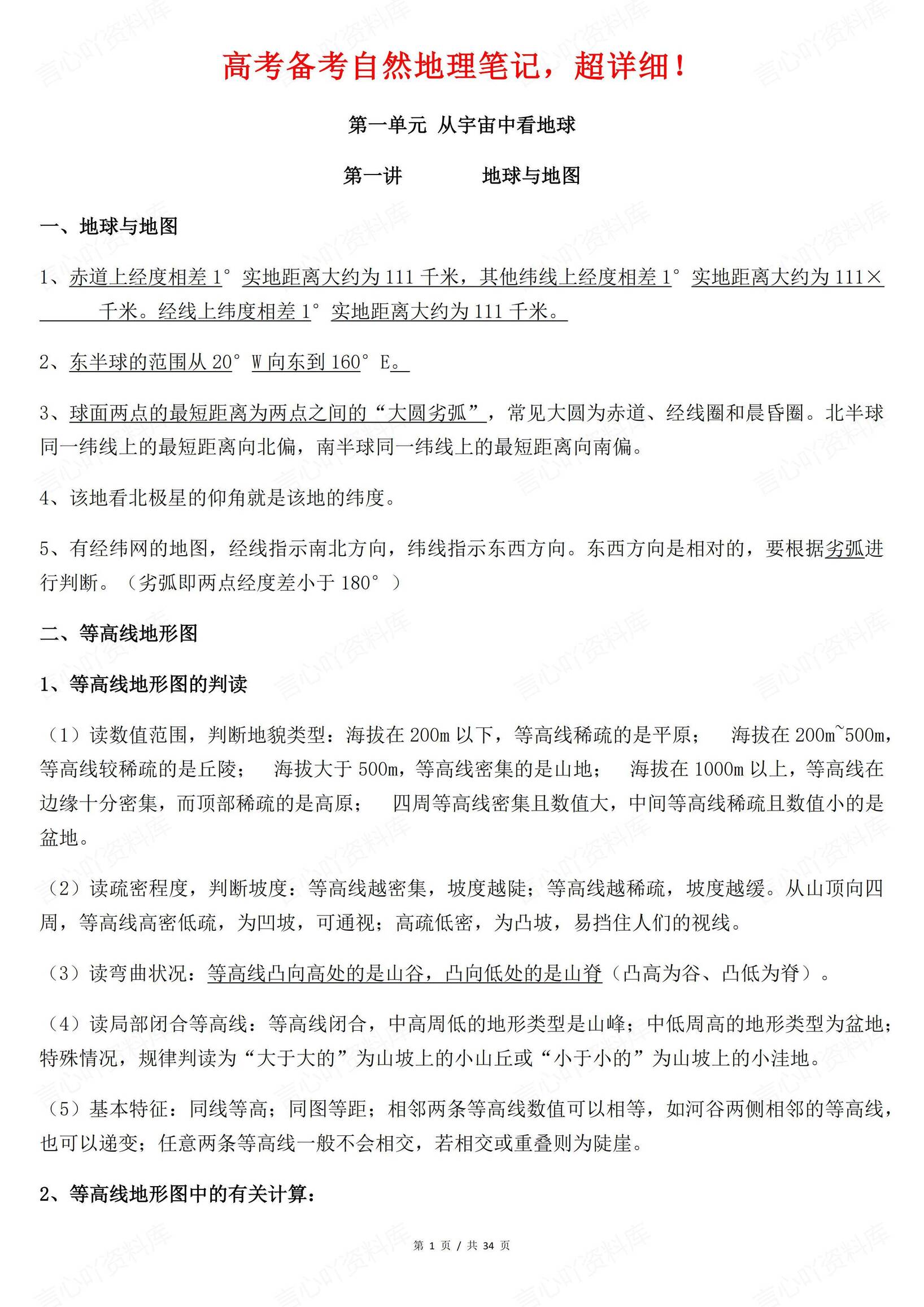 高中地理 | 自然地理专题知识笔记归纳总结-言心吖资料库