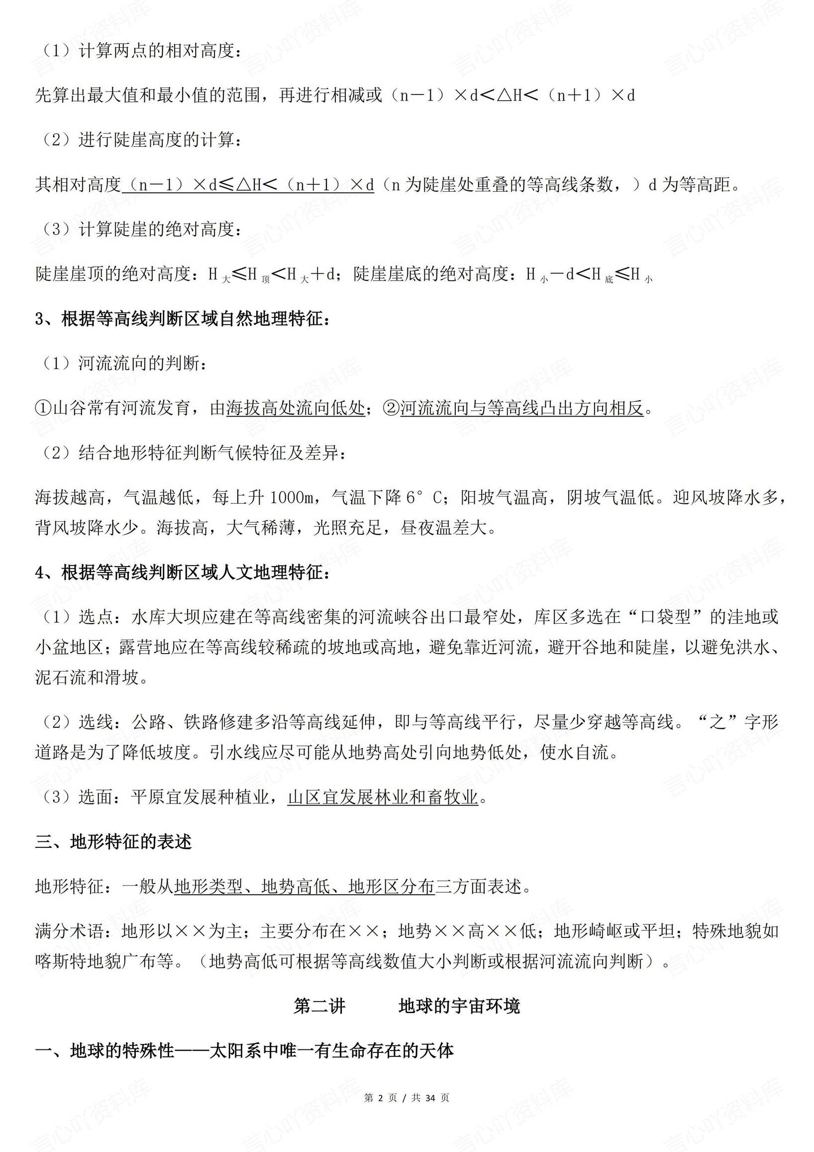 高中地理 | 自然地理专题知识笔记归纳总结插图高中地理1