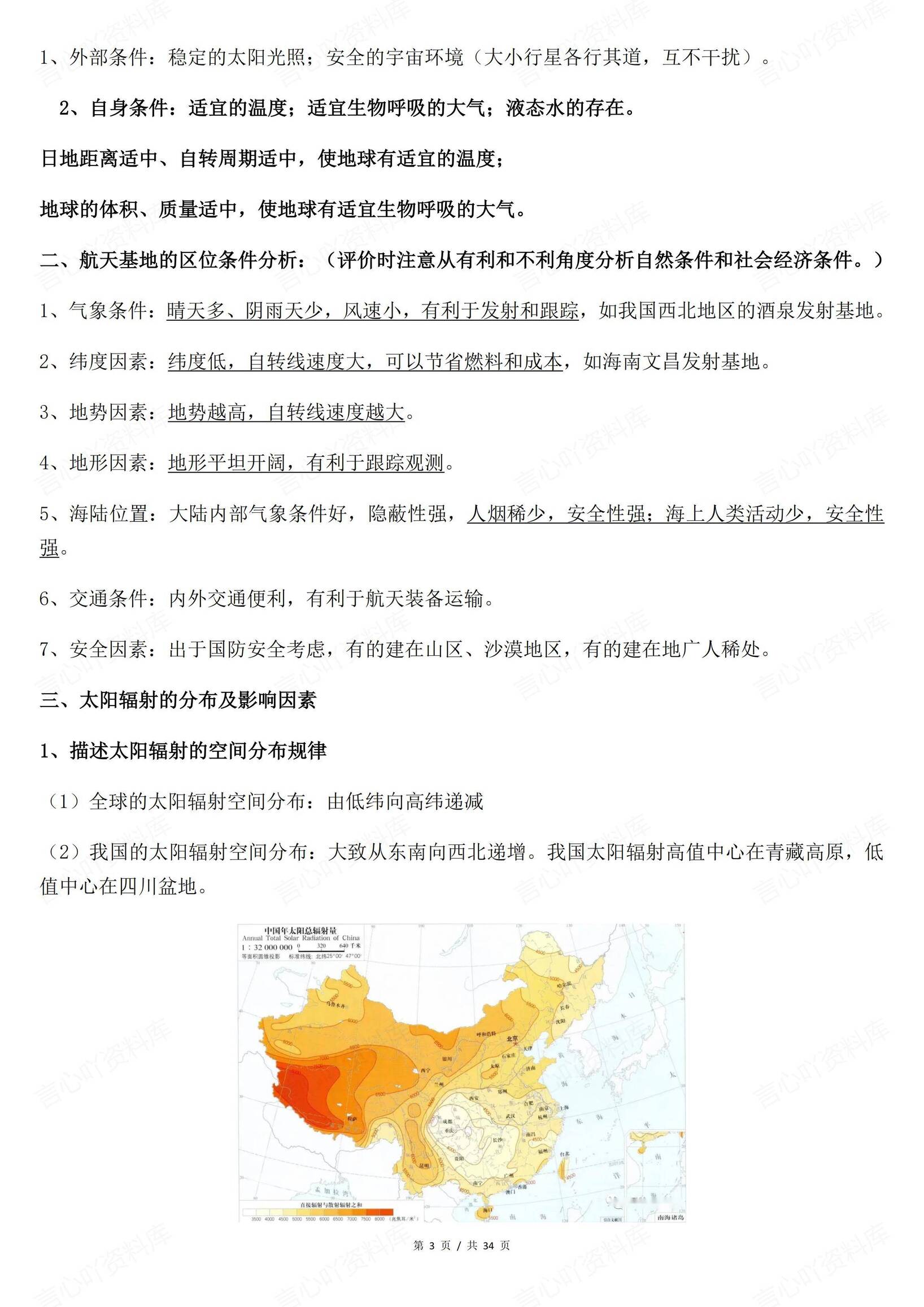 高中地理 | 自然地理专题知识笔记归纳总结插图高中地理2