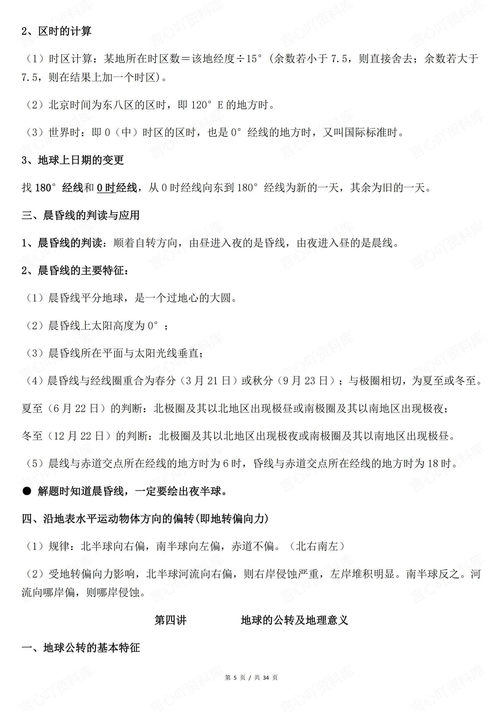 高中地理 | 自然地理专题知识笔记归纳总结插图高中地理4