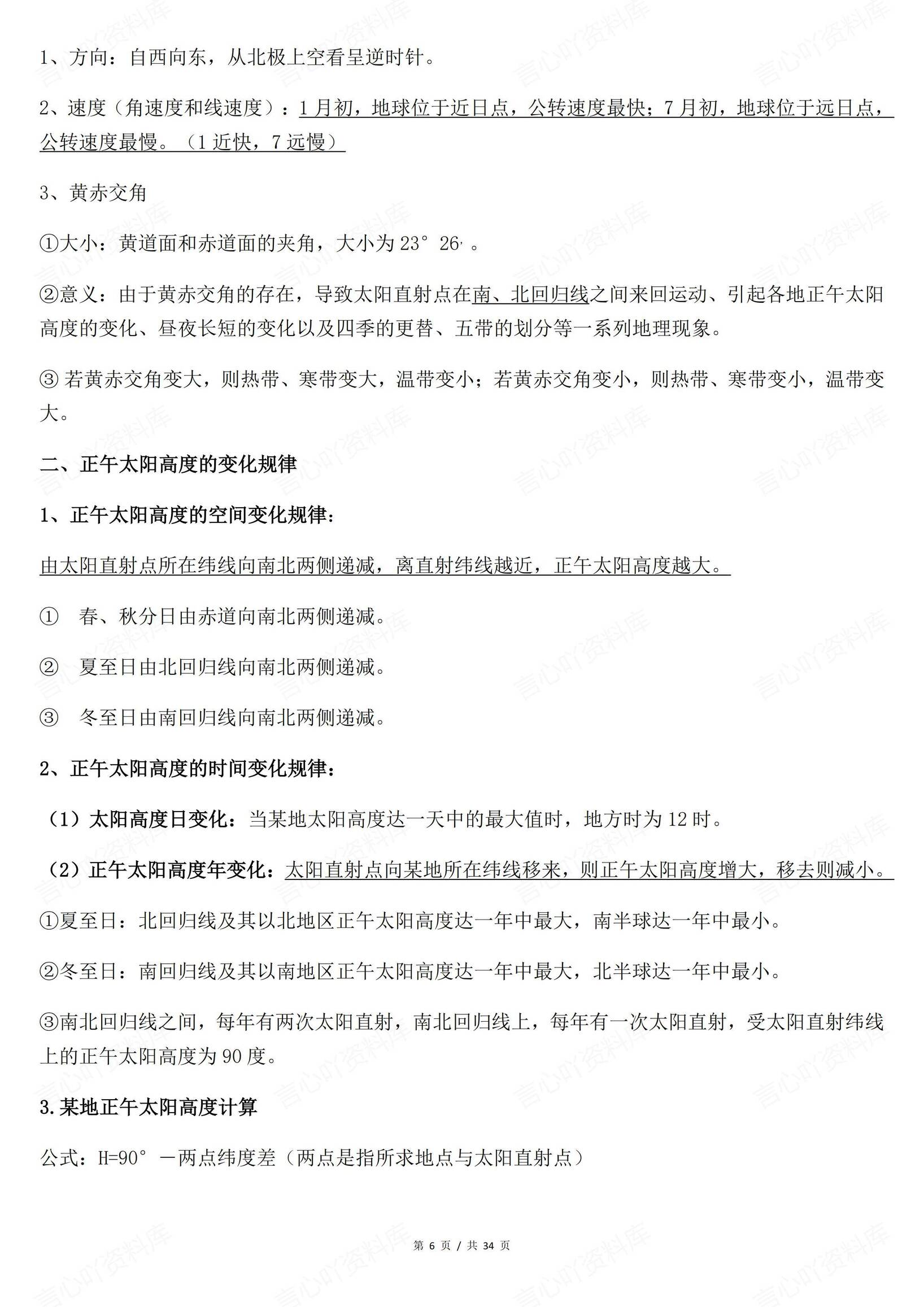 高中地理 | 自然地理专题知识笔记归纳总结插图高中地理5