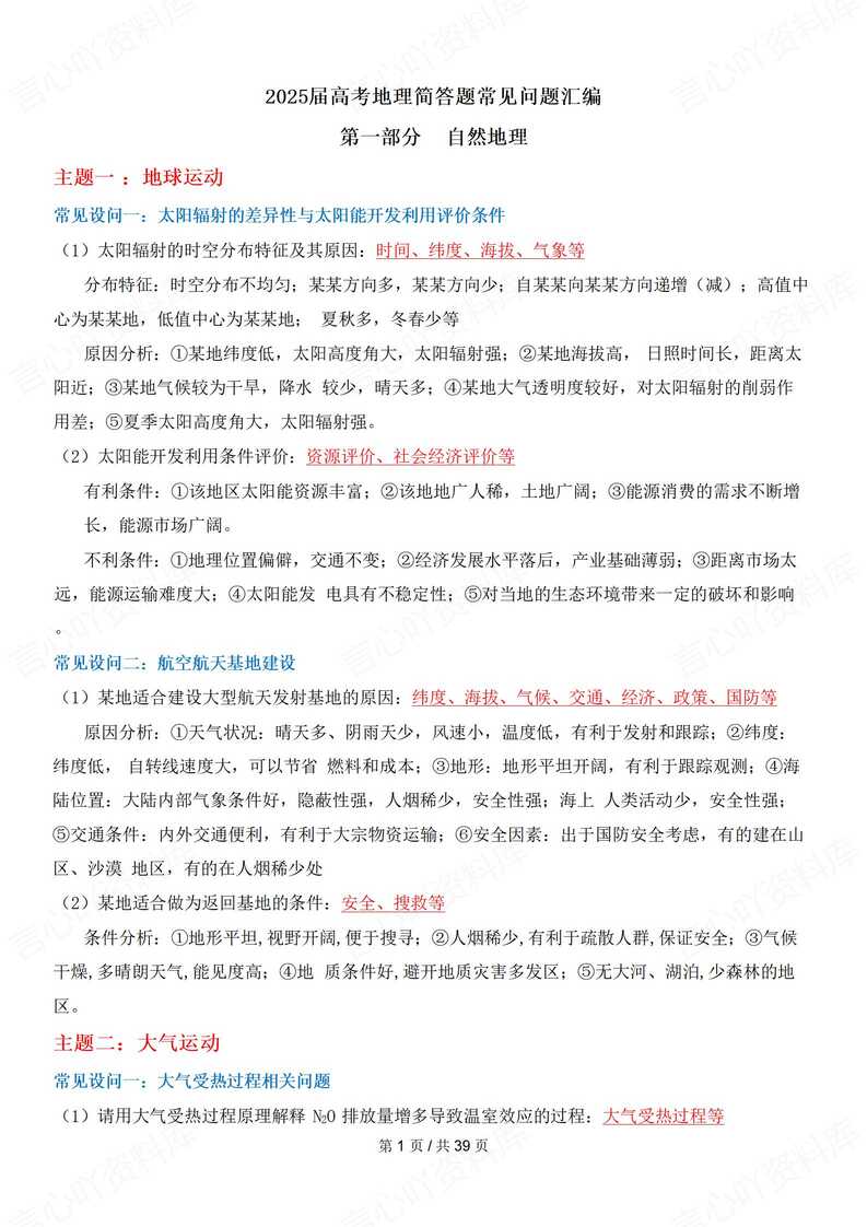 高中地理 | 高考简答题常见设问题答题方法-言心吖资料库